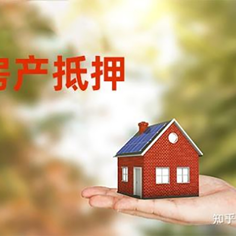 岳阳重庆房产消费抵押贷款办理条件