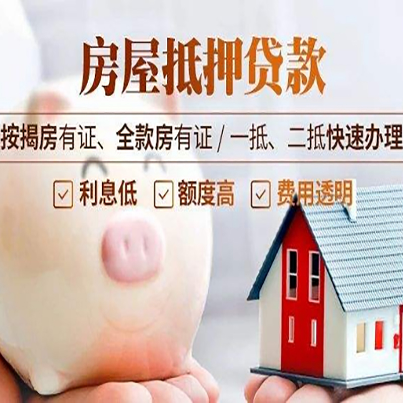 岳阳房产抵押贷款流程及知识