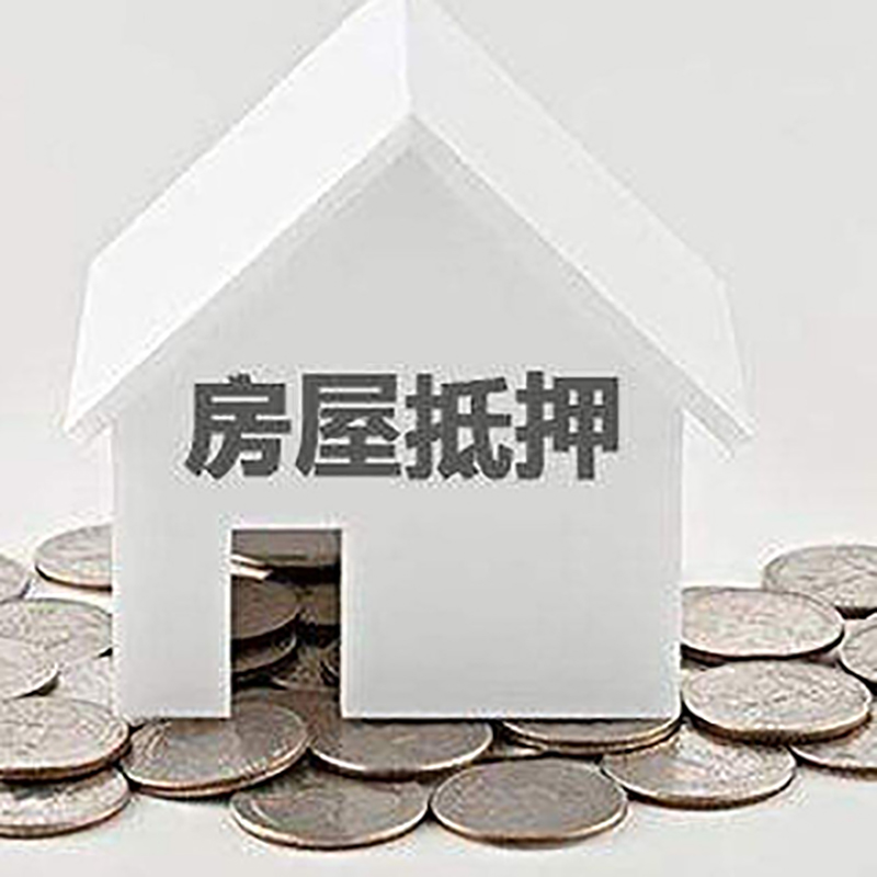 岳阳房产抵押贷款办理方式及条件