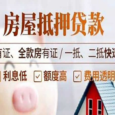 岳阳房子抵押贷款应该怎样选择还款方式?