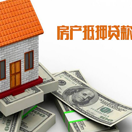 岳阳房屋抵押贷款机构审查什么