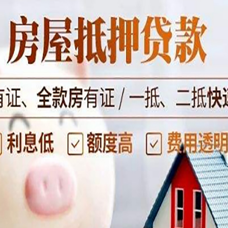 岳阳房产抵押贷款的利率是多少?
