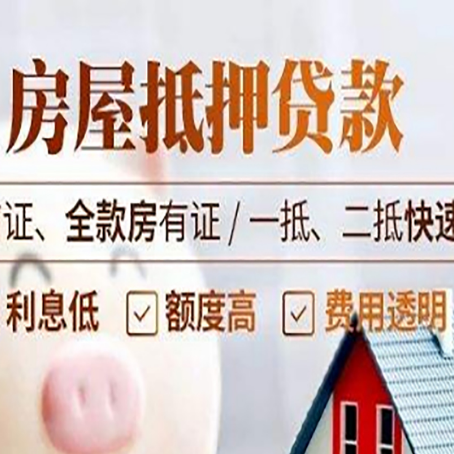 岳阳房屋抵押贷款的几大误区你中了吗？