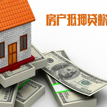 岳阳房屋抵押贷款和按揭贷款有什么区别呢？
