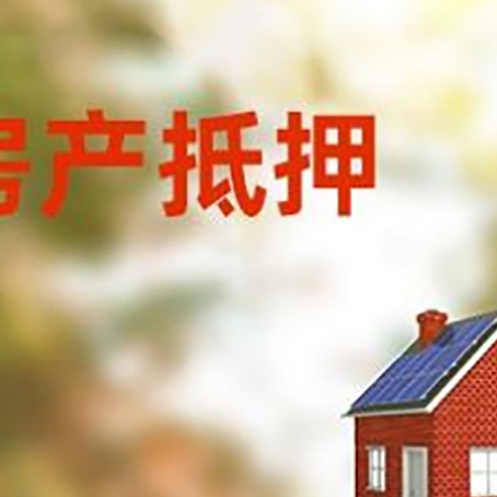 岳阳房屋抵押贷款还不上怎么办