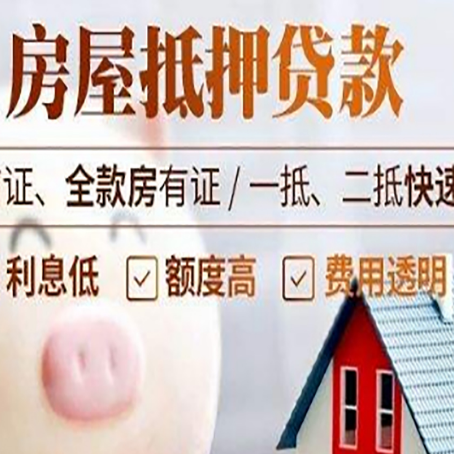 岳阳房产抵押贷款注意事项