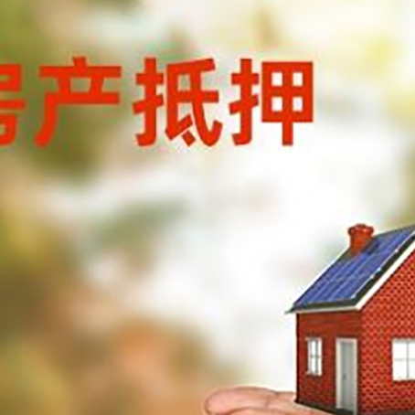 岳阳房子抵押贷款的期限能有几年?