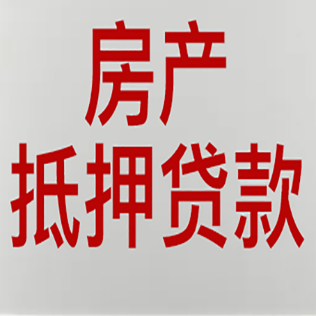 岳阳农商银行经营抵押贷贷款要什么条件